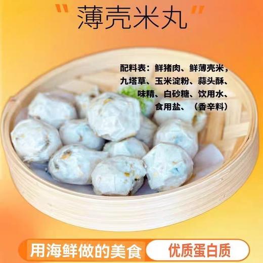 潮汕薄壳米丸/猪肉丸 | 甄选新鲜薄壳米 传统工艺手工掐丸 海瓜子+九塔草 弹嫩香脆 潮汕地道风味 商品图5