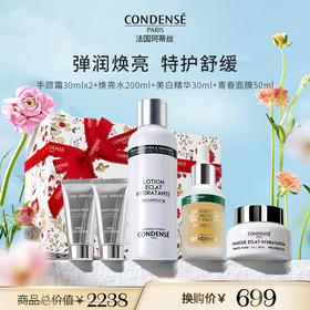 【限时换购】院线奢养套组（焕亮水200ml*1+美白精华30ml*1+青春面膜50ml*1+手颈霜30ml*2）