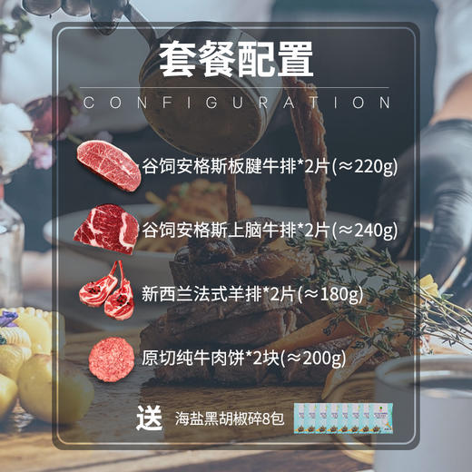 【限拍1单】新粉首单尝鲜套餐【1.32-1.68斤装】板腱2片 上脑2片 牛肉饼2片 可选法式羊排 原肉原切 商品图1