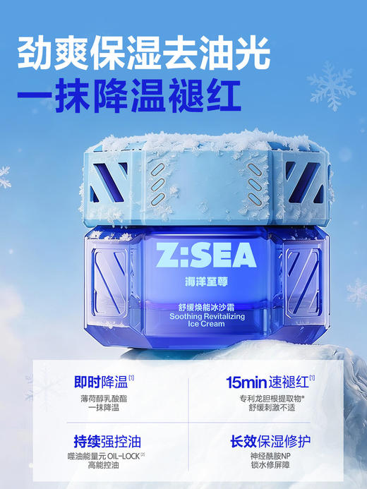 【新品上市】【防晒修护CP】冰沙霜50g+防晒霜50g 商品图2