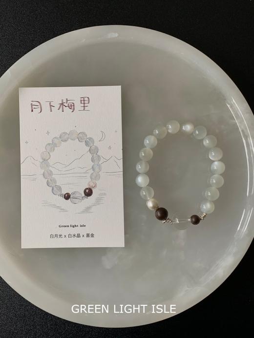 【月下梅里】淡人清冷感·喜金 高品质白月光白水晶 商品图3