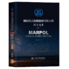 国际防止船舶造成污染公约2022（MARPOL 2022） 商品缩略图2