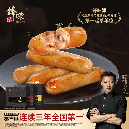 【锋味派烤肠】脆嫩爆汁肥而不腻 肉感满满瘦而不柴 商品图1