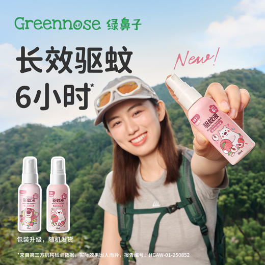 Greennose绿鼻子 驱蚊喷雾 夏季防蚊虫叮咬户外家用防蚊液儿童用品 商品图1