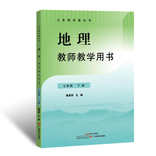 2026春义务教育教科书·地理教师教学用书 七年级下册 八年级下册 商品图1