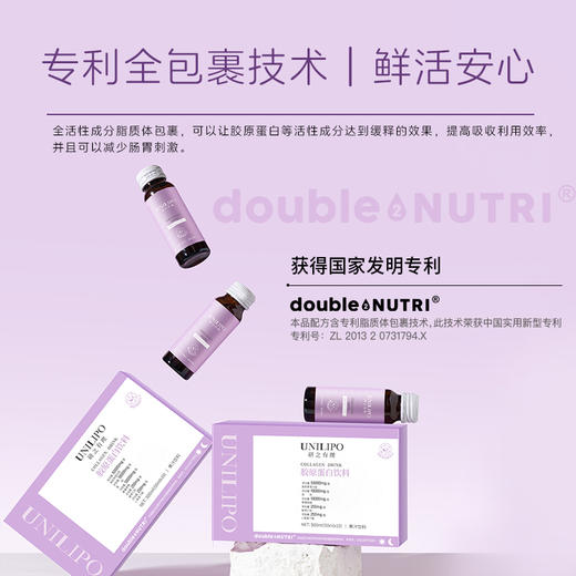 UNILIPO研知有理 胶原蛋白饮3.0升级版    新升级添加益生元！ 商品图4