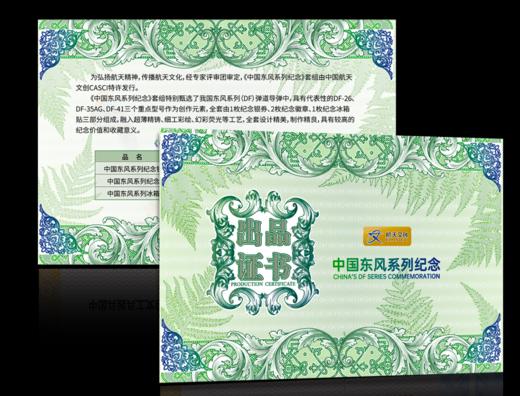 《中国东风系列纪念》套组，规格：纪念券1枚、纪念章2枚、荣誉勋章1枚， 商品图7