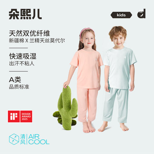 朵熙儿 儿童天丝莫代尔棉家居服套装 商品图0