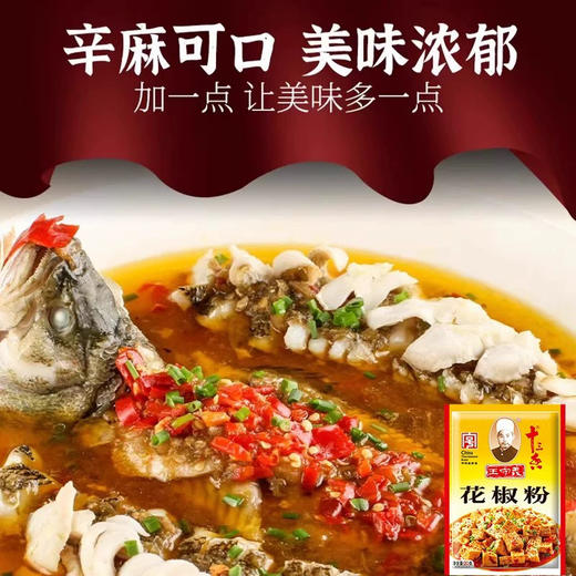 王守义花椒粉（20克/袋） 商品图3