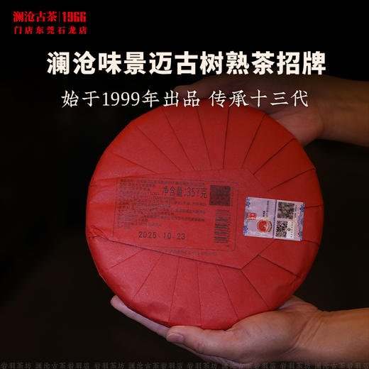 澜沧古茶2026年第13代0085大饼普洱茶熟茶云南茶叶景迈古树饼茶 商品图1