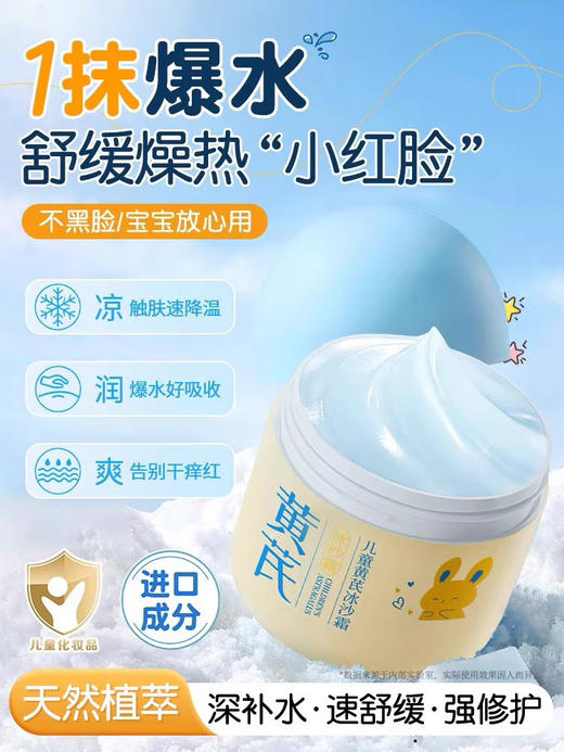 儿童黄芪冰沙霜 商品图1