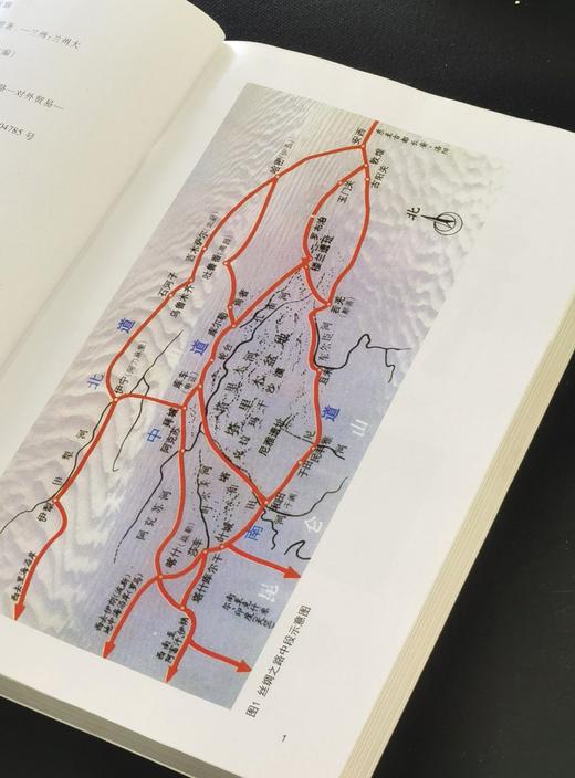 【绝版】《丝绸之路经济史研究（上下）》+《横跨欧亚：中世纪旅行者眼中的世界》，16开，平装，殷晴、李鸣飞著，兰州大学出版社2012/2014年一版一印，651+270面，两种三册总定价：188元 商品图9