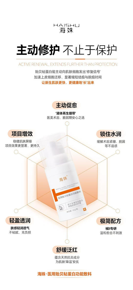海姝贻贝粘蛋白修复敷料20g/支 补水保湿微针水光后修复院线 xie 舒缓泛红 商品图2