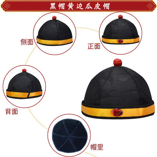 黑帽黄边 男女地主瓜皮帽子唐装寿帽殡葬用品寿衣全套配件 商品图1