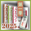 三期联购·人民文学2025第一季（赠书签→1/2/3期一次发货） 商品缩略图0