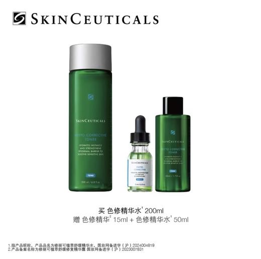 【春化节】【爆】1楼修丽可植萃舒缓精华水200ml 商品图0