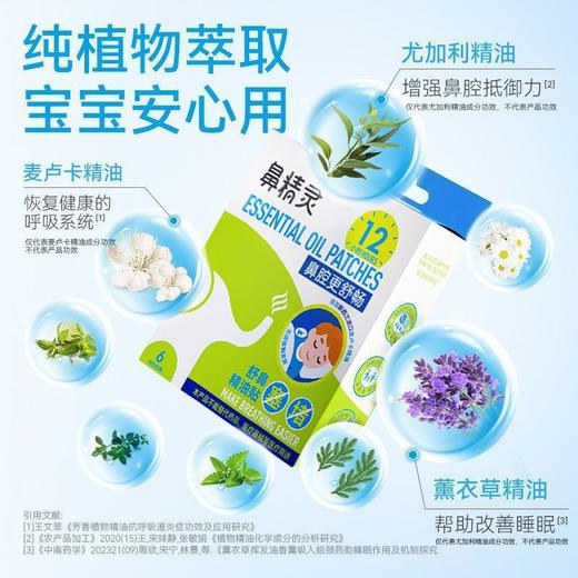 新西兰 鼻精灵（BGO）婴儿通鼻贴通鼻膏护鼻喷雾鼻舒精油棒 鼻塞鼻痒鼻腔护理 商品图4