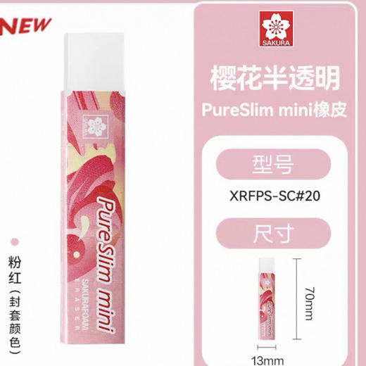 樱花新款半透明PureSlim橡皮（粉红） 商品图0