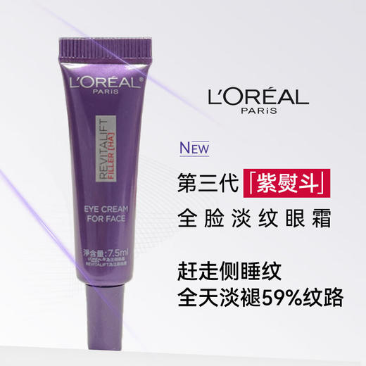 欧莱雅 紫熨斗眼霜小样 7.5ml 商品图2