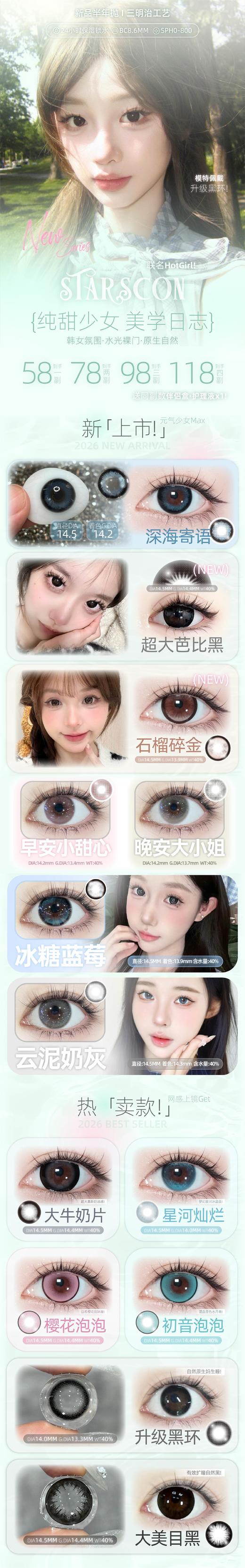 StarsCon&HotGirl【结束前通知】半年抛 商品图0