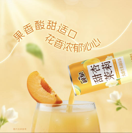 大甜杏茉莉绿茶 商品图2