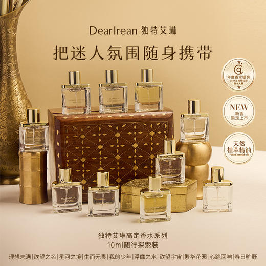 独特艾琳丨高定香水10ml/瓶 商品图1