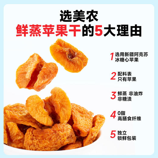 鲜蒸苹果干/黄芪苹果干 商品图1