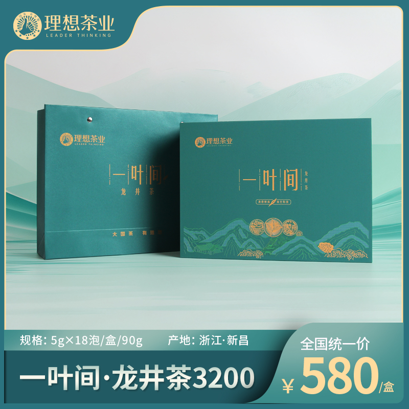 一叶间·龙井茶3200