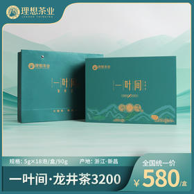 一叶间·龙井茶3200
