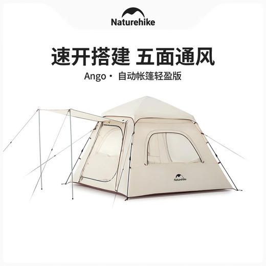 【积分兑换】挪客 ANGO三人自动帐篷-轻盈版CNK2300ZP011 商品图0
