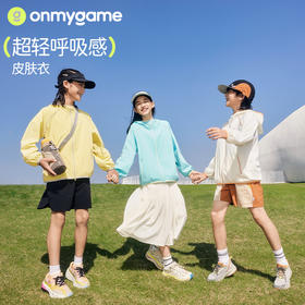 【夏日防晒外套】onmygame儿童夏季轻量化防晒外套UPF50+高倍防晒合集