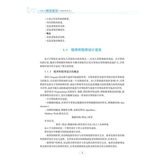 C语言程序设计（CDIO项目式)/江义火 李少义 魏艳平 主编/浙江大学出版社 商品图2