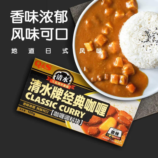 清水牌经典咖喱微辣（100g/盒 商品图3
