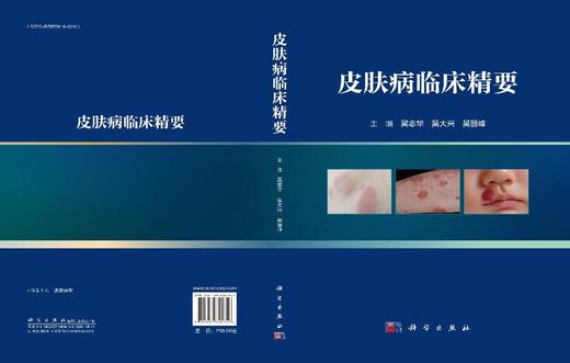 皮肤病临床精要 商品图3
