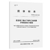 防波堤工程水下结构三维成像声呐检测技术规程 商品缩略图0