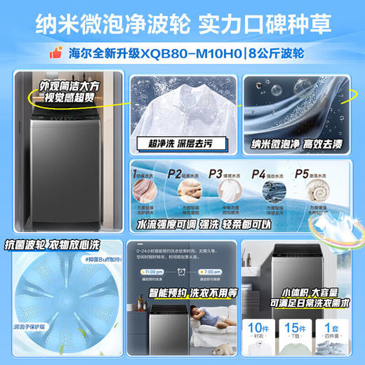 海尔（Haier）波轮洗衣机8公斤全自动 新品丨一级能效+超净洗+预约+羊毛洗+小型不占地XQB80-M10H0 商品图2