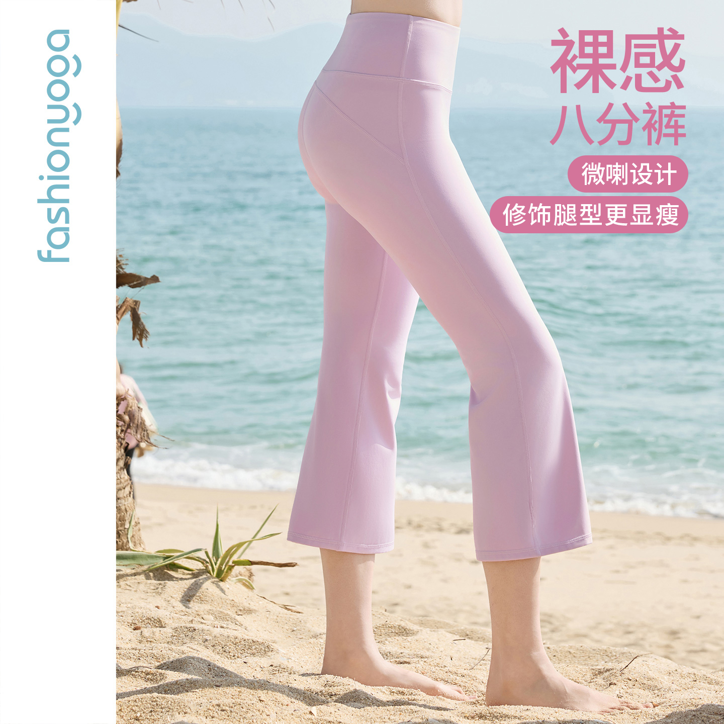 FC12782凡圣瑜伽时尚微喇八分裤