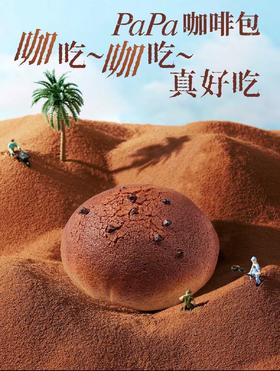 咖啡奶酥包