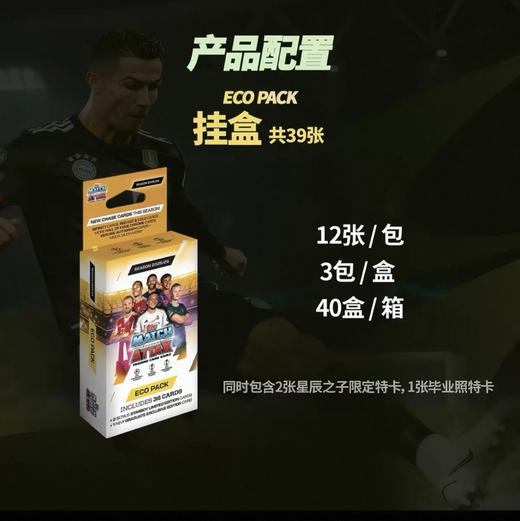 2025-26 Topps 欧冠 Match Attax 挂盒 商品图0