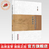 中医整脊临床经验荟萃 陈熙洋 主编（中山名中医传承系列丛书）中国中医药出版社 商品缩略图0