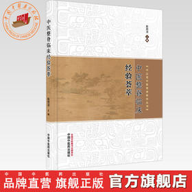 中医整脊临床经验荟萃 陈熙洋 主编（中山名中医传承系列丛书）中国中医药出版社