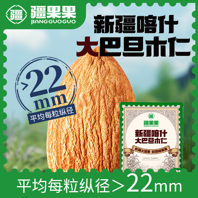 新疆喀什大巴旦木仁 200g/包 疆果果 大坚果