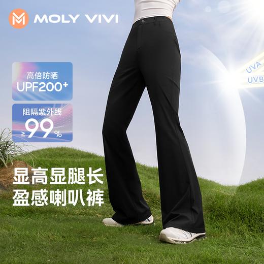 【E】MOLYVIVI盈感喇叭防晒裤MLLP25006 商品图1