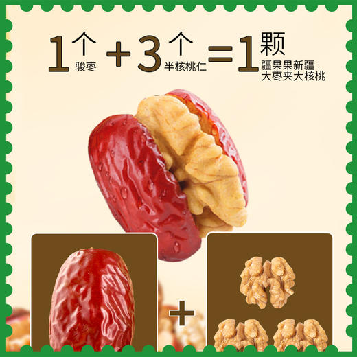 新疆大枣夹大核桃 280g/包 疆果果 大坚果 商品图5