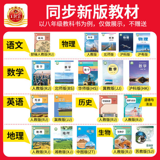 2026春考点梳理时习卷(下册)7-8年级语/数/英/物理/地理/生物/历史/道德与法治同步单元卷 商品图3