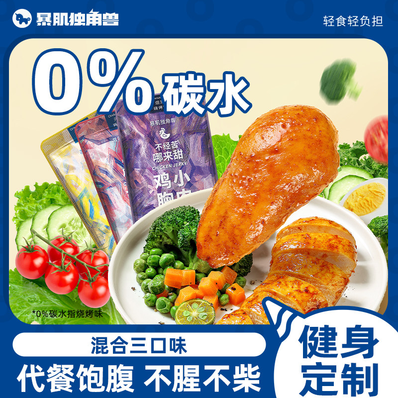 鸡胸肉健身代餐即食减0低脂肪开袋热量卡肥餐饱腹轻速零主食品