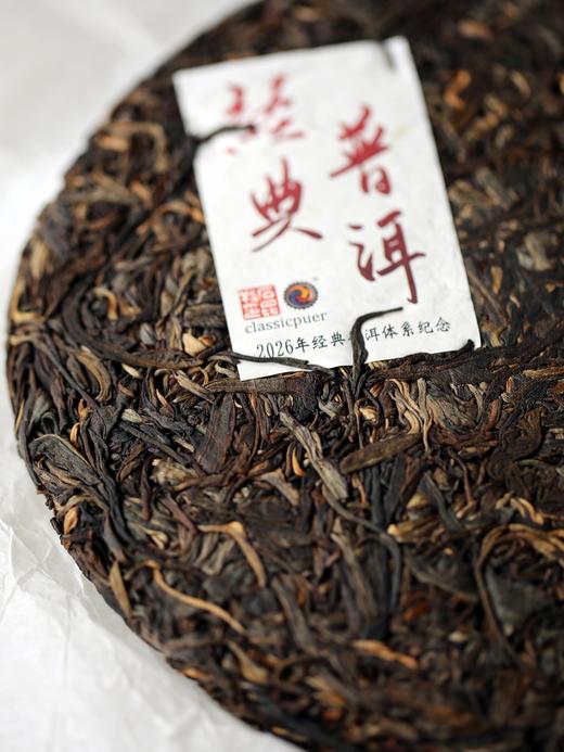 新品2026经典普洱·生茶 高端古树 气韵浑厚 石昆牧老师定制 商品图1