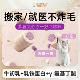 澳滋麦乐免激宠物冻干零食乳铁蛋白惊吓情绪呵护鸡肉冻干猫咪零食