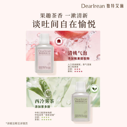 【现货速发】DearIrean 独特艾琳漱口水清新口气持久留香清洁口腔净白留香抑菌清新香氛漱口水300ml（官方自营） 商品图7