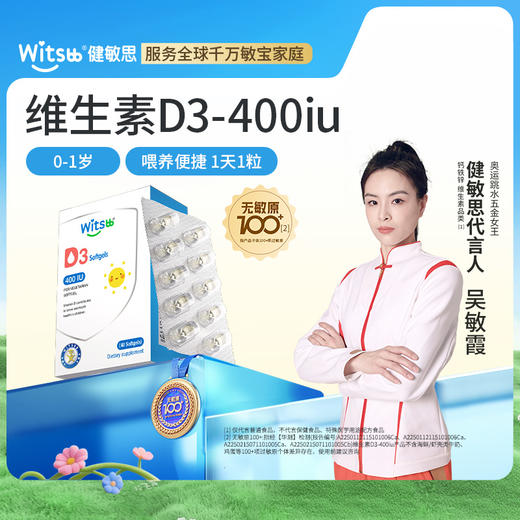 【多sku】witsbb健敏思维生素D3 400iu/粒 40粒/盒· 商品图0